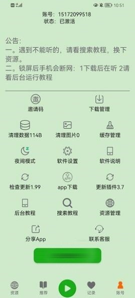 飞鸟听书app安卓版最新版