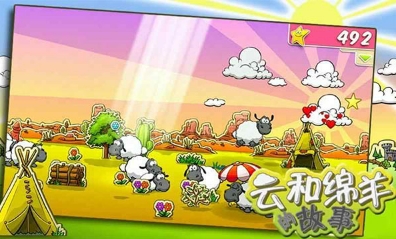 云和绵羊的故事无限金币版安卓版游戏