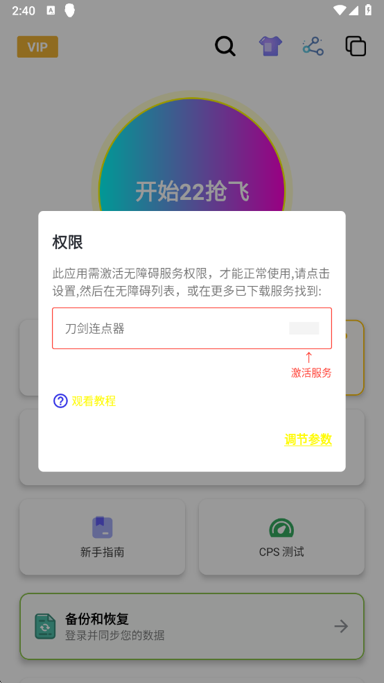 刀剑连点器最新2025下载