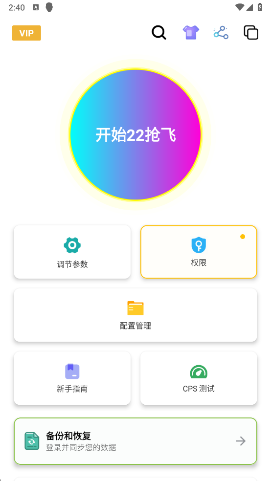 刀剑连点器最新2025下载
