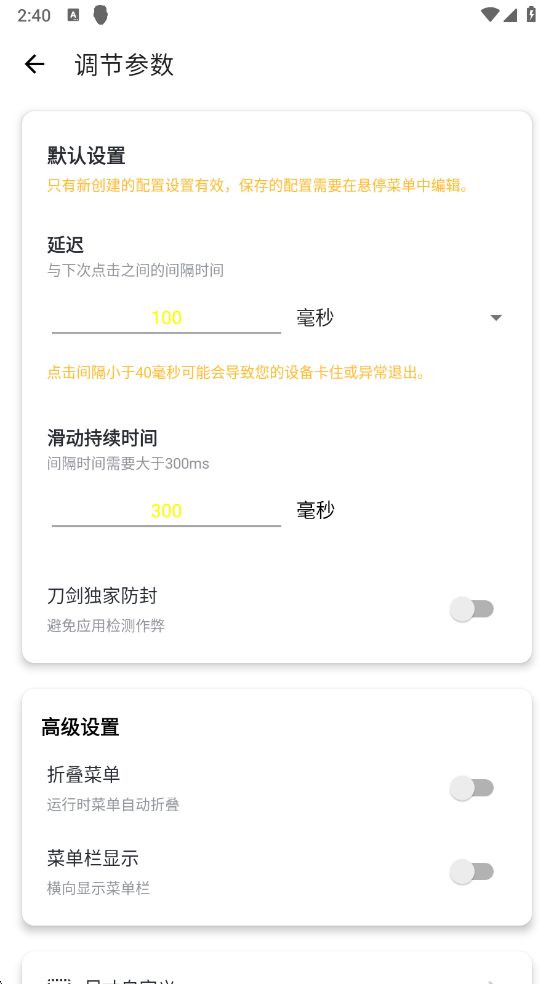 刀剑连点器最新2025下载