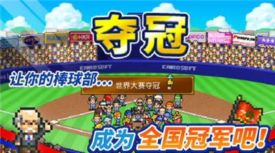 棒球学院物语安卓版下载