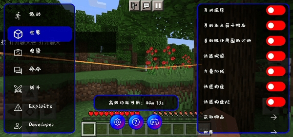 我的世界修改器安卓2025最新版