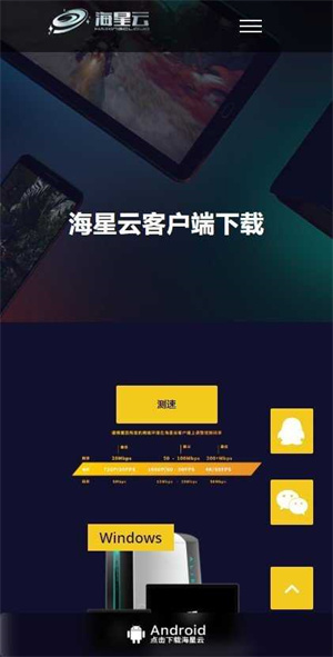 海星云电脑安卓版下载最新版