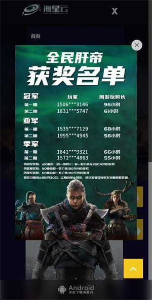 海星云电脑安卓版下载最新版