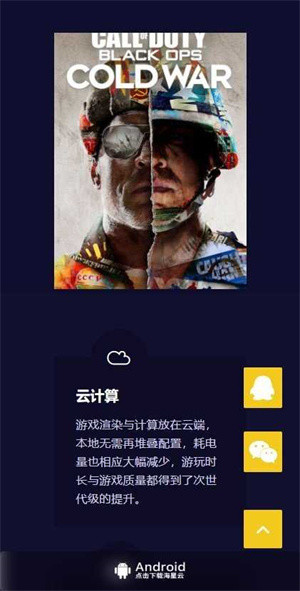 海星云电脑安卓版下载最新版