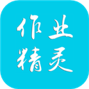 作业精灵安卓2025下载