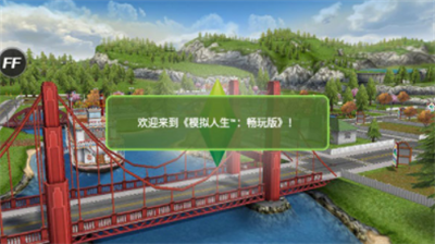模拟人生畅玩版无限金币钻石版最新版安卓下载