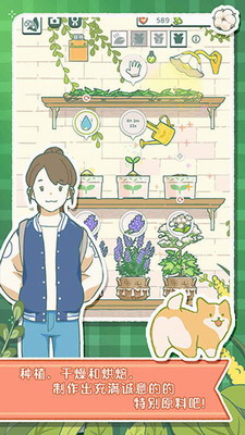 寄心茶屋无限金币无限爱心免费游戏