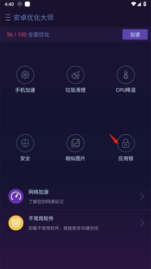 怎么设置应用锁截图1