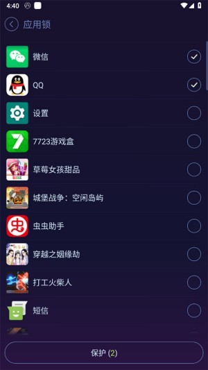 怎么设置应用锁截图2
