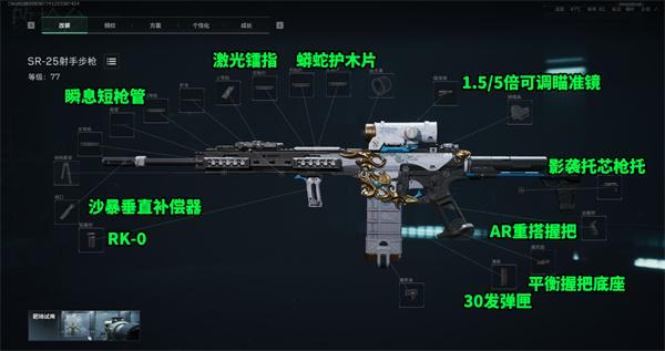 三角洲行动SR-25怎么改