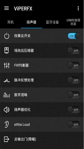 蝰蛇音效下载app