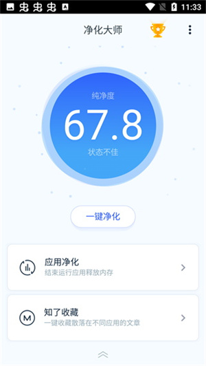 净化大师最新下载