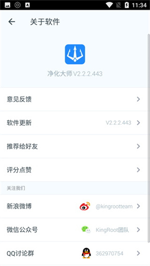 净化大师最新下载
