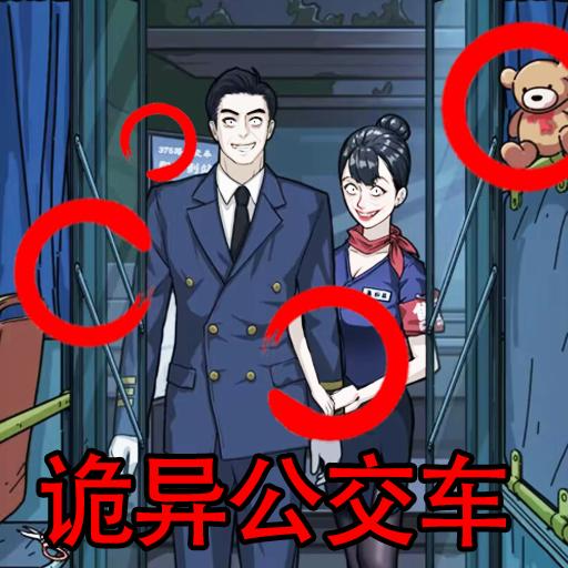 规则怪谈找茬手机苹果下载