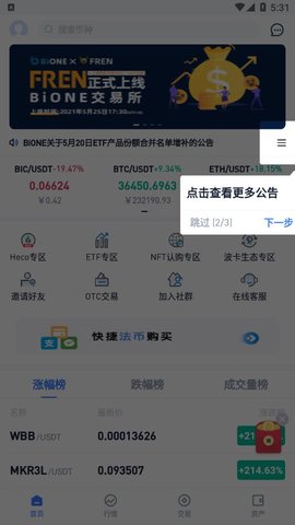 币万交易所免费安卓版