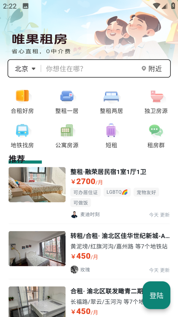 唯果租房最新版下载