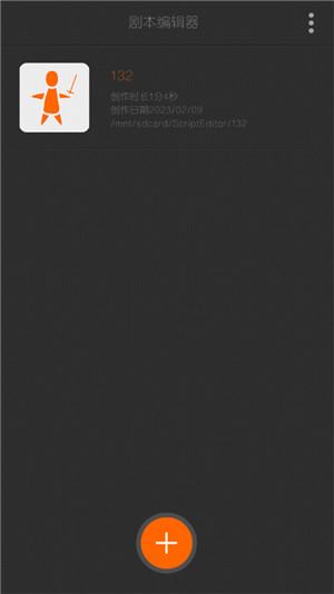 剧本编辑器app最新版