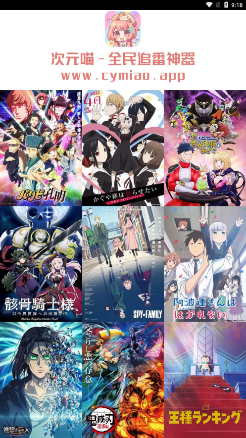 次元喵动漫2025安卓版