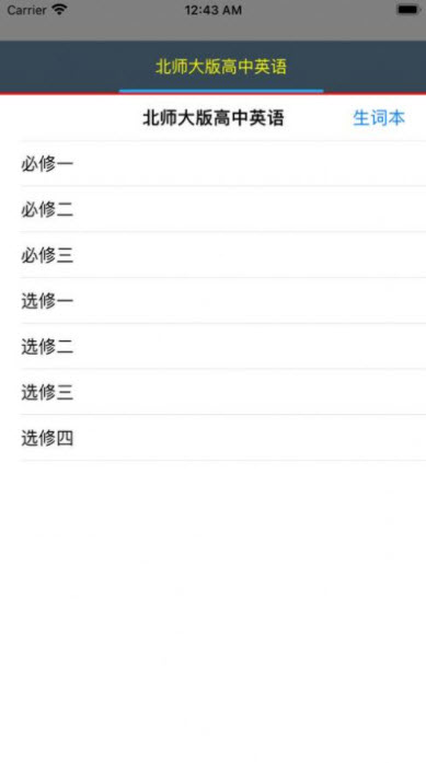 北师大高中英语app官方版下载最新下载免费版