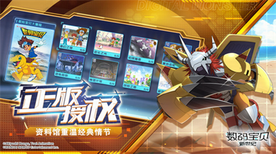 数码宝贝新世纪无限钻石版最新版游戏