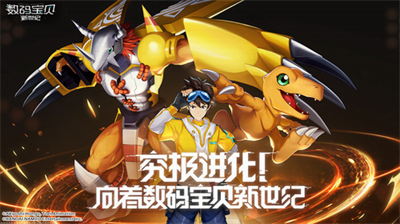 数码宝贝新世纪无限钻石版最新版游戏