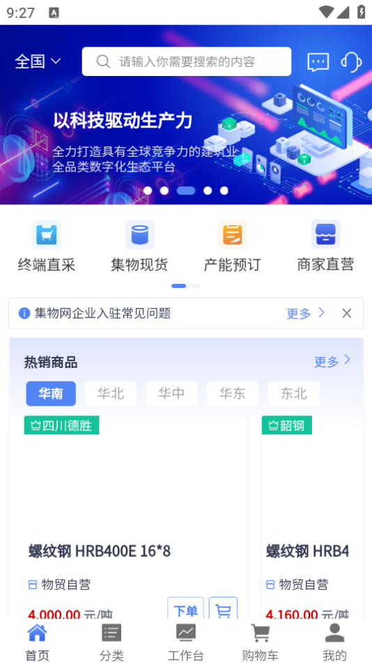 集物网app