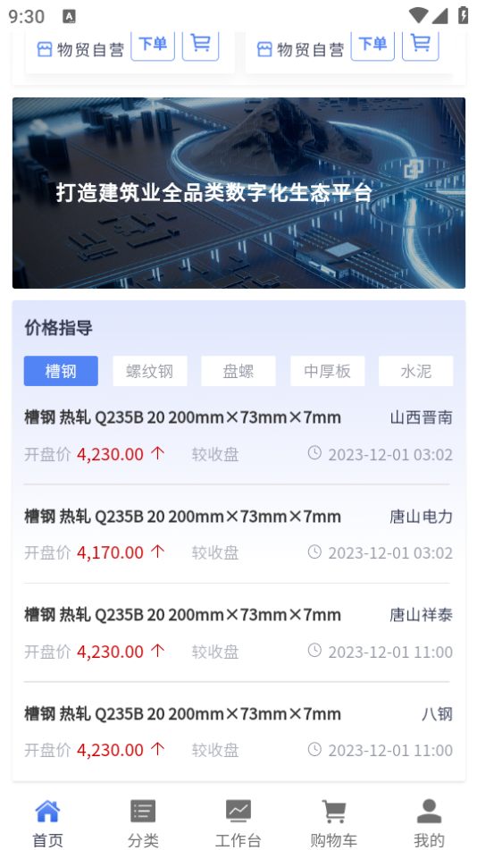 集物网app