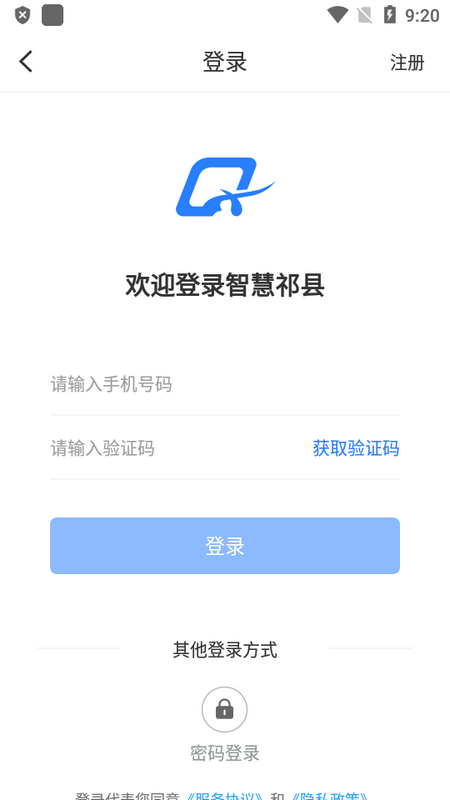 智慧祁县免费版手机版