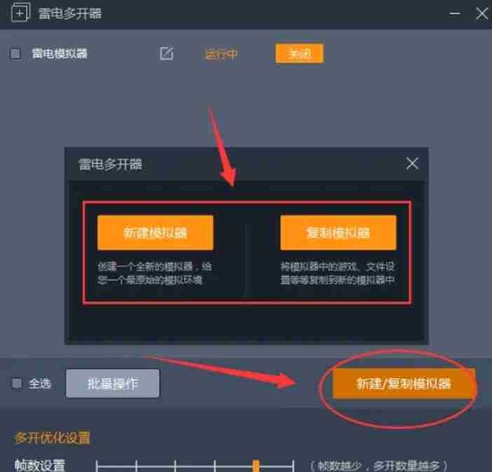 雷电模拟器如何多开（雷电模拟器多开教程方法一览）
