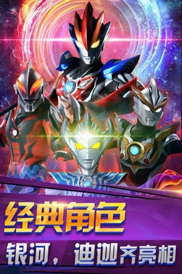 奥特曼之热血格斗无限钻石版最新版安卓