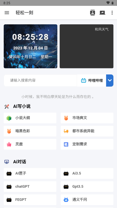 轻松一刻手机苹果下载