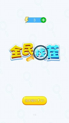 全民找茬最新安卓下载