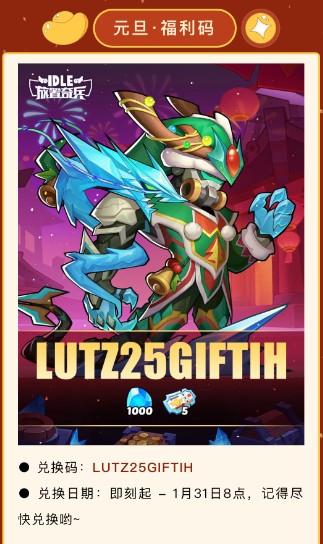 放置奇兵2025年最新礼包兑换码介绍（放置奇兵2025年最新礼包兑换码有什么）