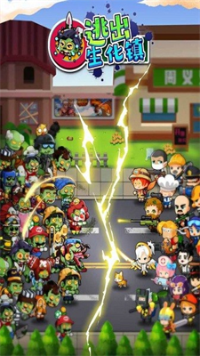 逃出生化镇免广告版最新版游戏