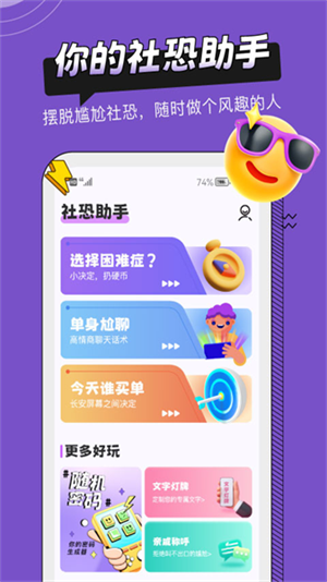 社恐助手下载安装最新版