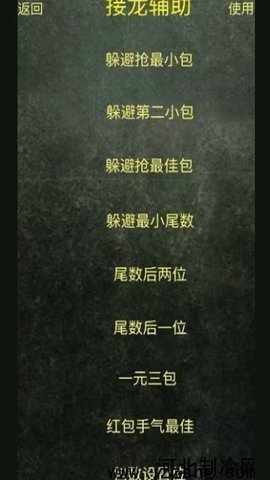 微信红包尾数控制器2025最新安卓版