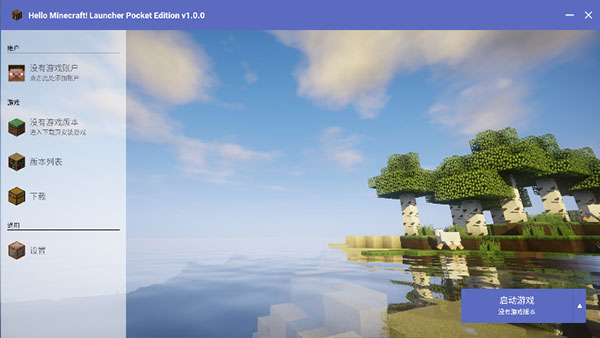 pcl2启动器手机版app最新版下载