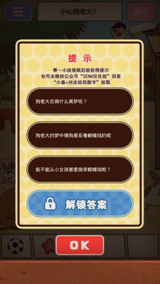 超级女汉子小春3DM汉化版安卓版手游