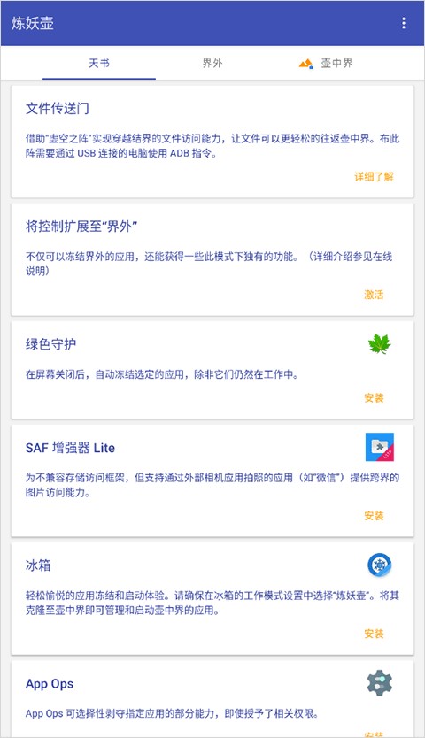 基础使用攻略截图2