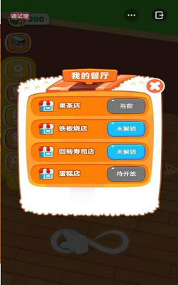 自助餐厅大亨最新版