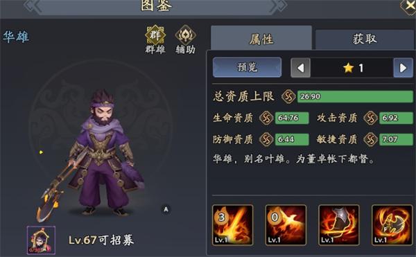 三国志异闻录群雄阵营怎么样