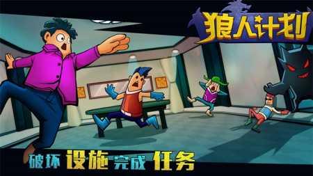 狼人计划内置修改器无广告最新安卓版