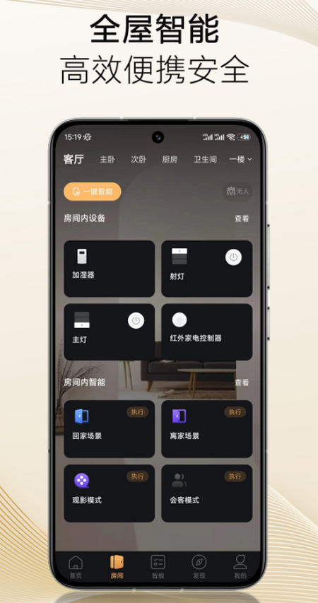 保利智家下载免费版本