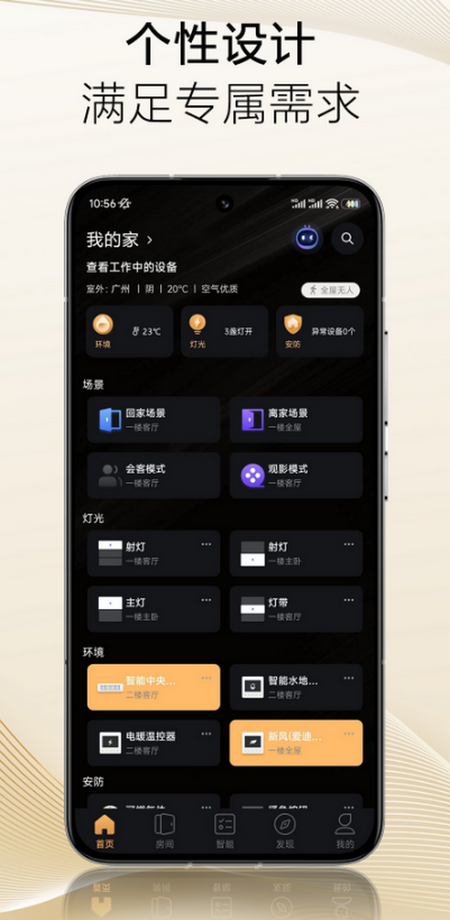 保利智家下载免费版本