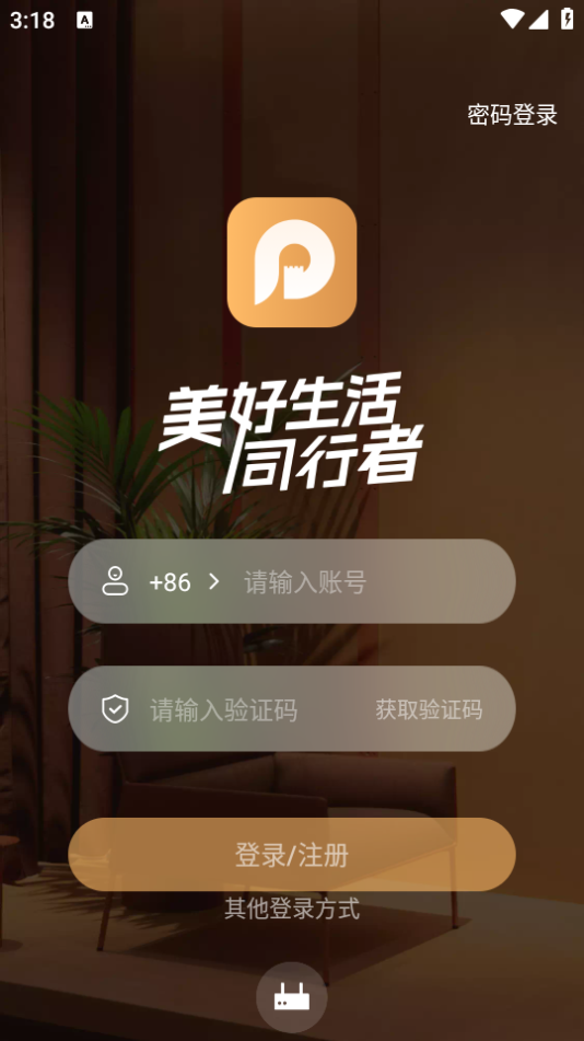 保利智家下载免费版本