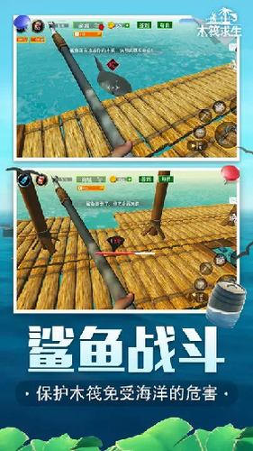 木筏求生手游