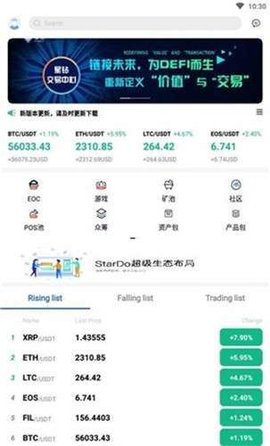 星钻交易所最新免费下载