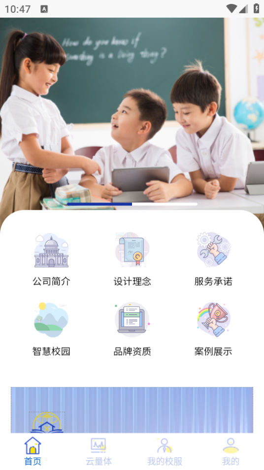 学园贝贝app